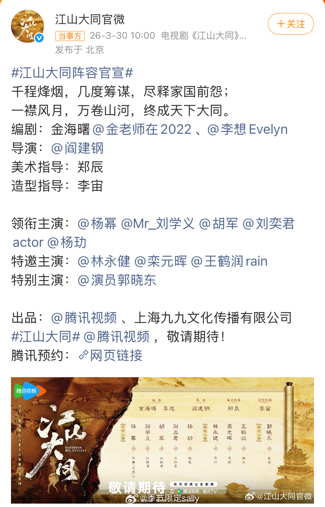 杨幂新剧演冯太后杨幂新剧江山大同 阵容官宣 