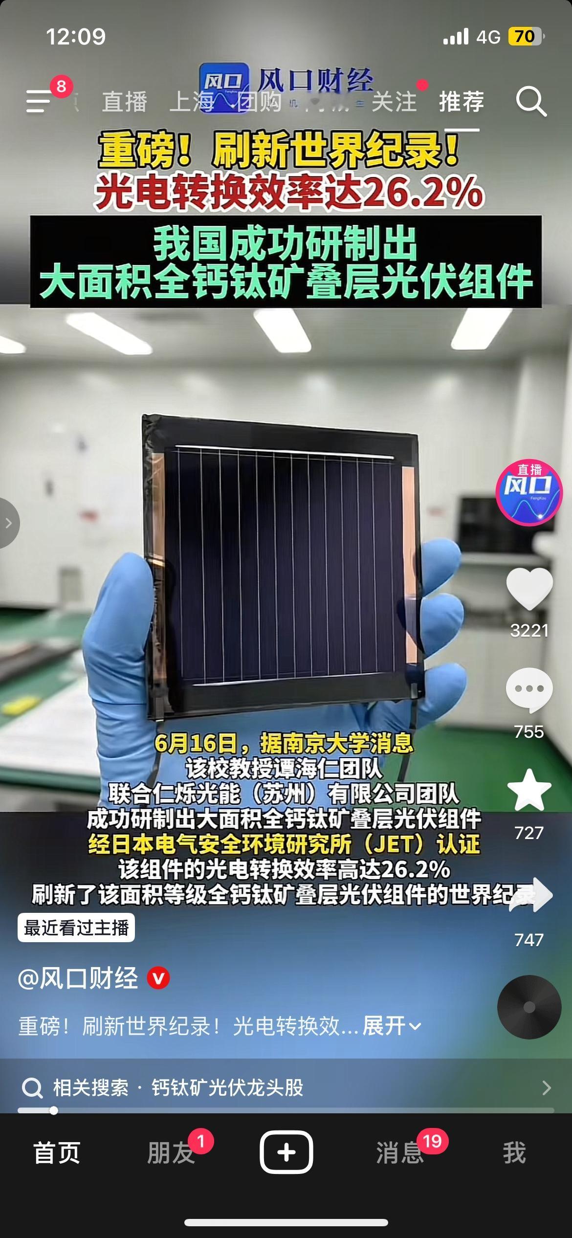 国产重大突破！光伏转换效率26.2%，成果登上国际顶刊《自然》
国内科研团队造出