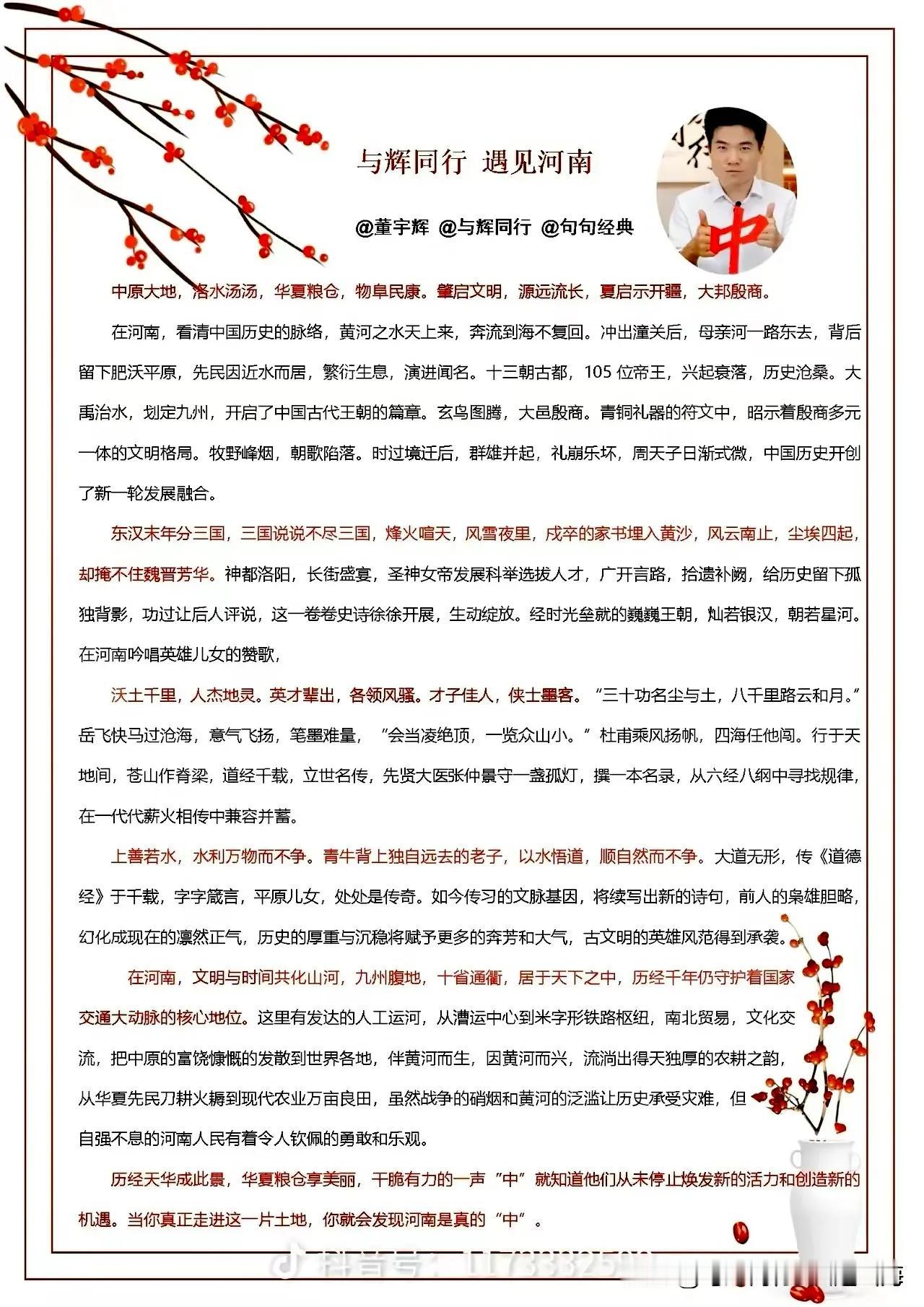 两篇遇见河南小作文，
篇篇经典，
感觉是从梦中走来，
只能说文曲星下凡，
也不过