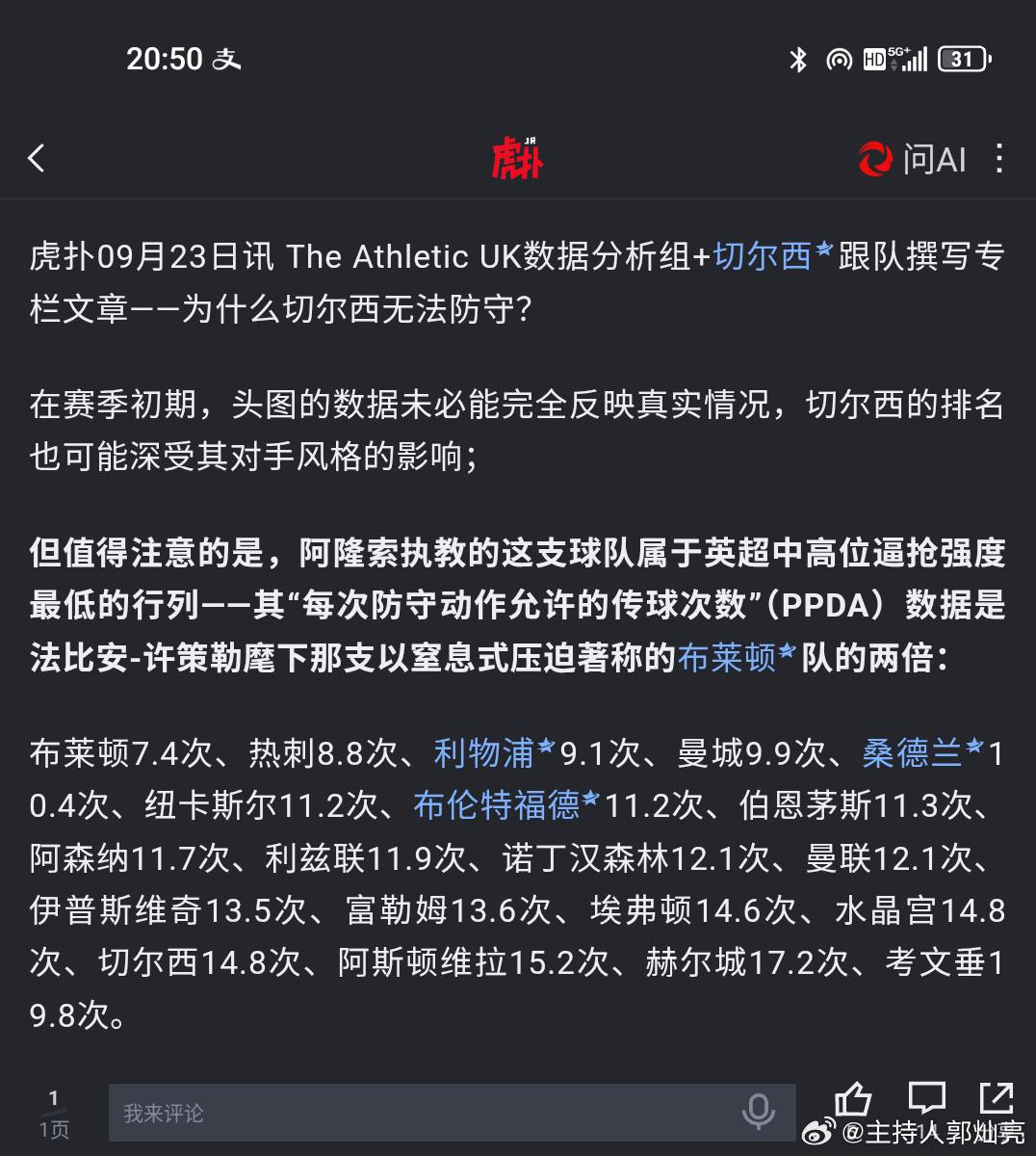 布莱顿高位逼抢的数据确实冠绝英超，但我始终认为阿森纳被打趴下这场球属于小概率事件