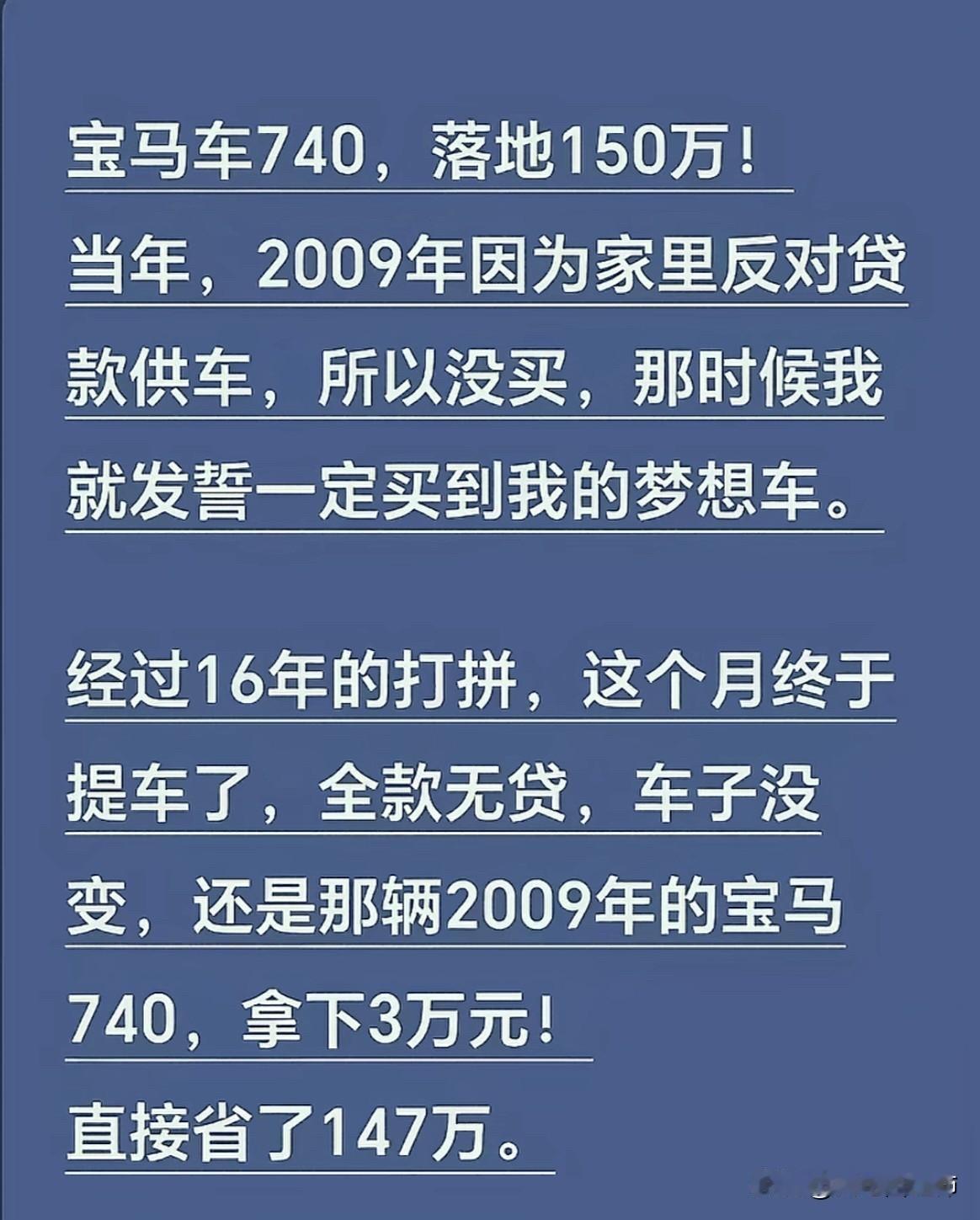 16年省了147万，太值了。