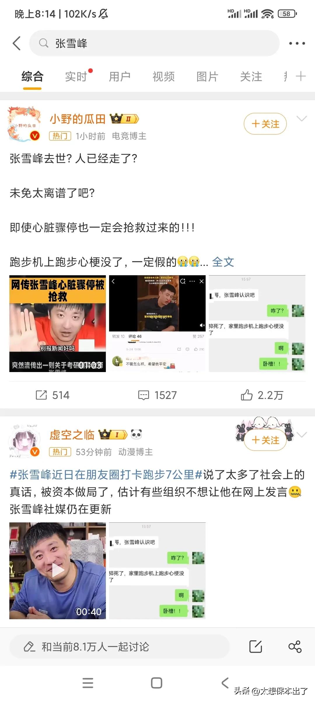 张雪峰这事真的还是假的？希望是假的！大家注意保重身体，健康第一！