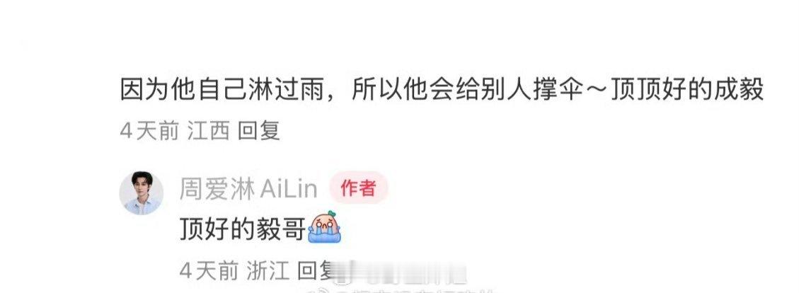 顶好的毅哥成毅替身演员发文 ​​​