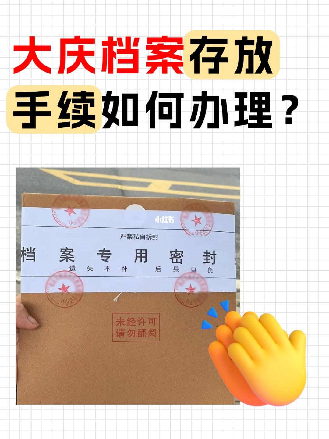 大庆档案存放手续如何办理？🤔