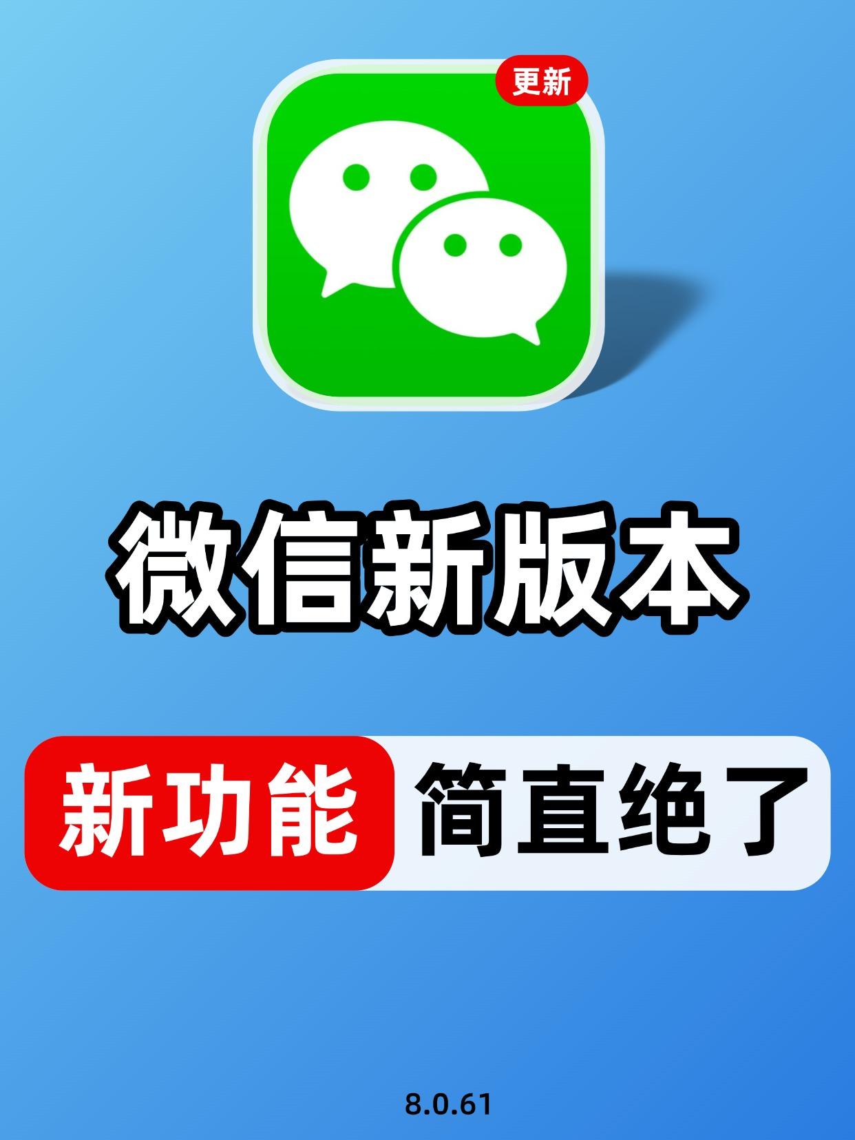 朋友圈突然“变脸”！你的微信更新了吗？

刚刷朋友圈，差点以为自己手机坏了！iO