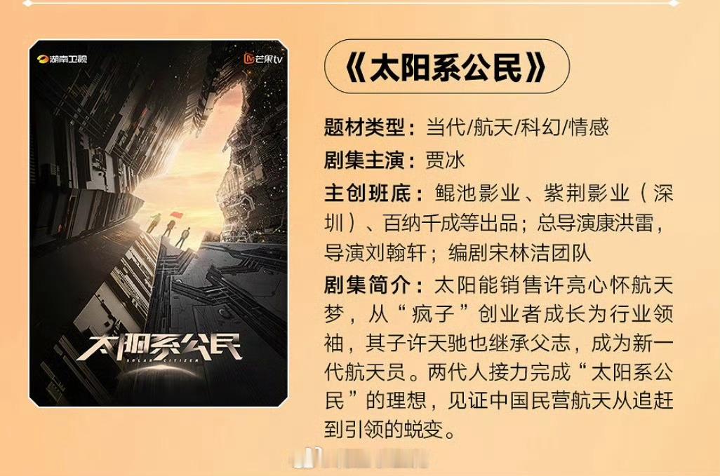 电视剧《太阳系公民》成都开机主演：贾冰、王子奇、王佳佳、谢可寅 总导演：康洪雷《