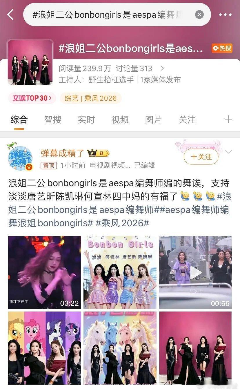 乘风2026｜热搜了，真是让我们四中妈 四彩马蹭到了 