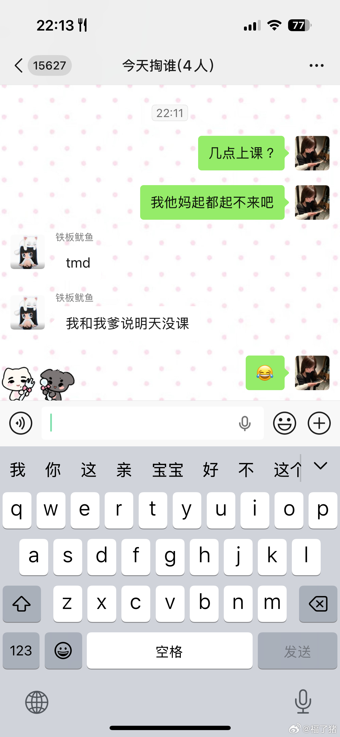 ？我他吗 