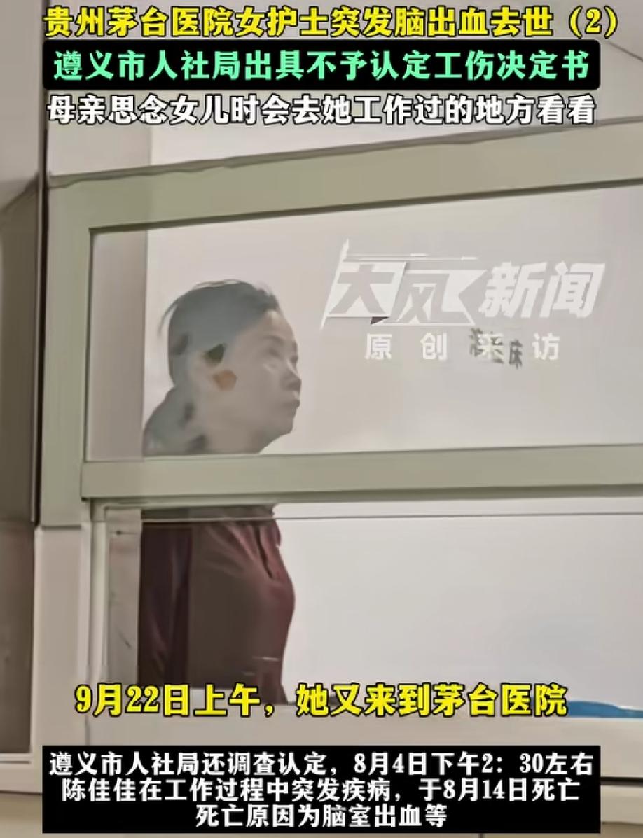 “佳佳，妈妈来看你了”！
贵州茅台医院女护士突发脑出血离世，母亲思念女儿，悄悄到