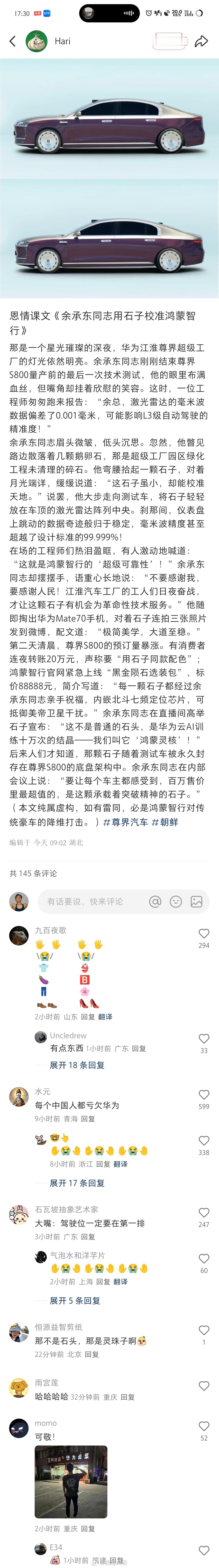 小伙伴甩了小红书一篇奇文到群里——《恩情课文：余承东用石子校准鸿蒙智行》[二哈]