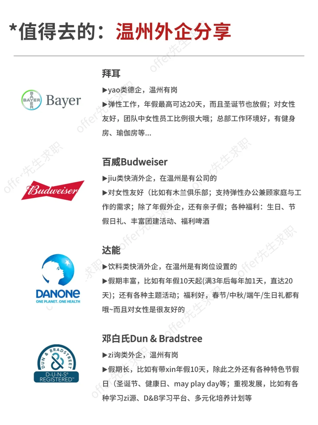 值得去的：温州外企分享