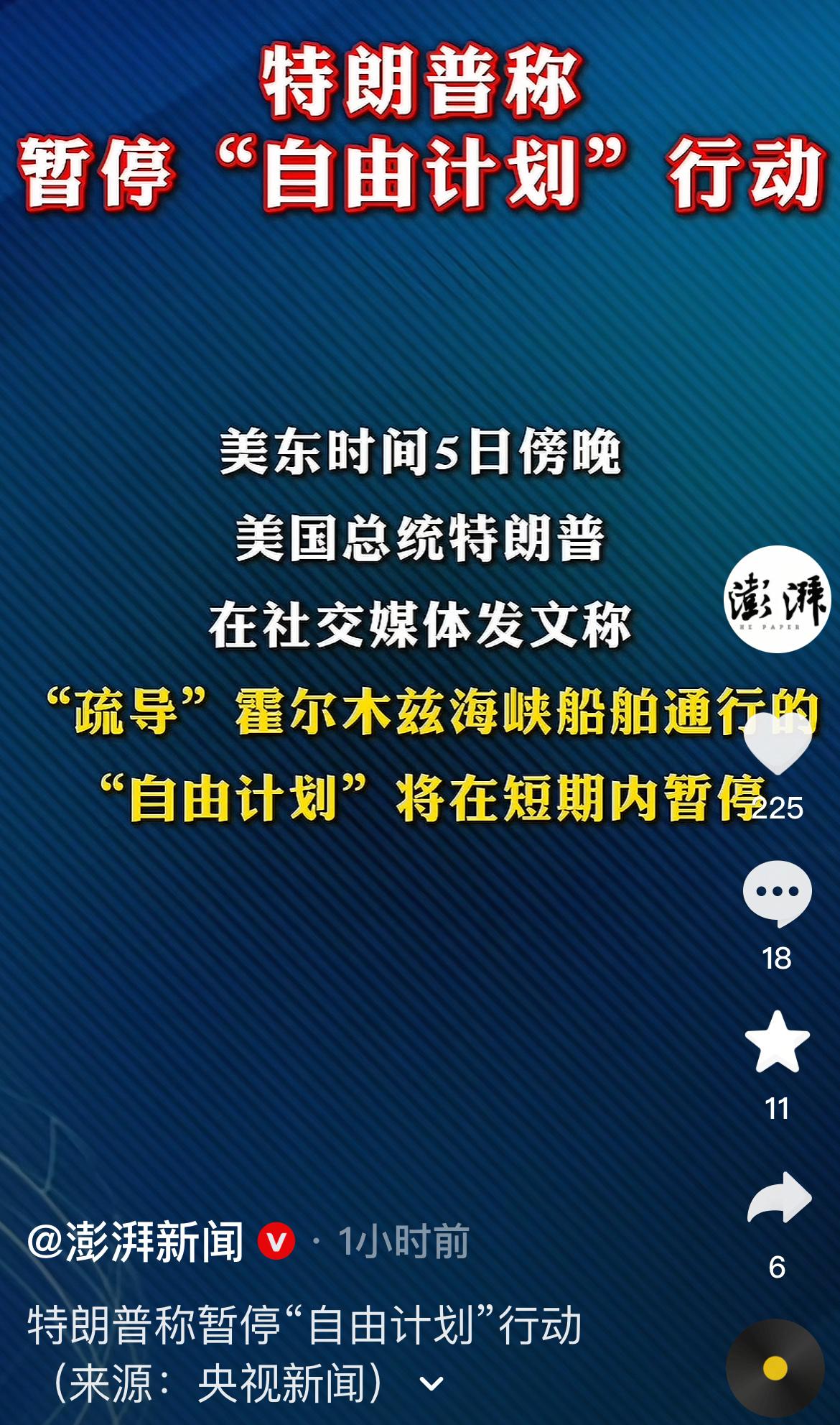 最近中东霍尔木兹海峡周边局势越发紧张，美国前不久专门针对这片海域推出的疏导行动，