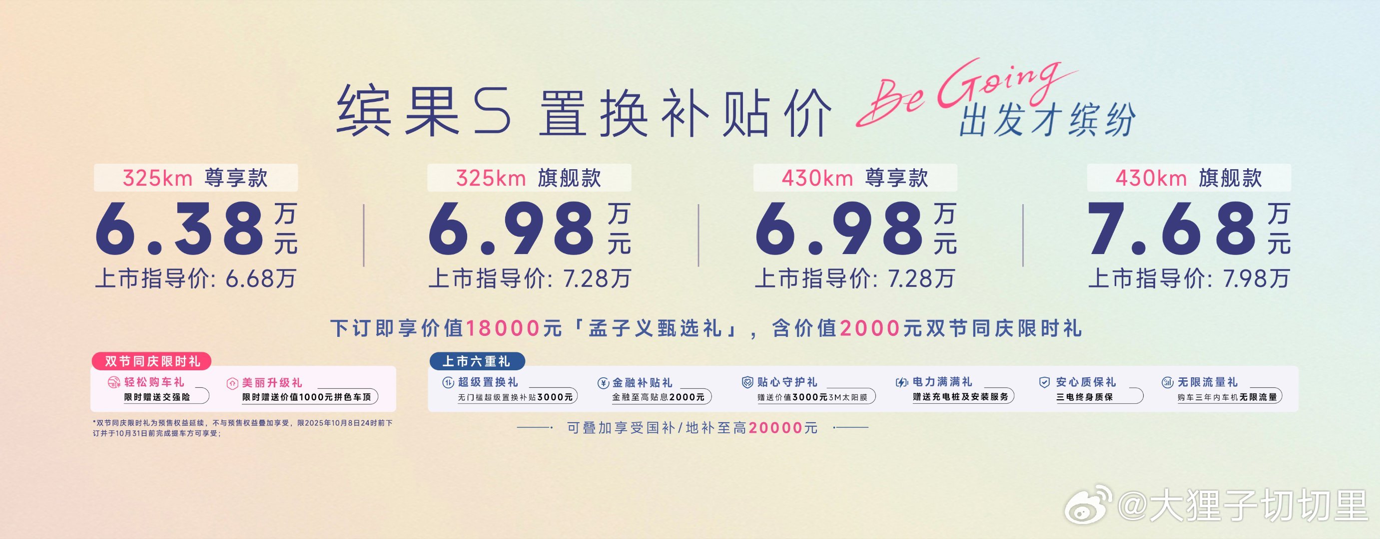 缤果S正式上市，6.68万元起，叠加置换补贴后6.38万元起，这个价格香不香[喵