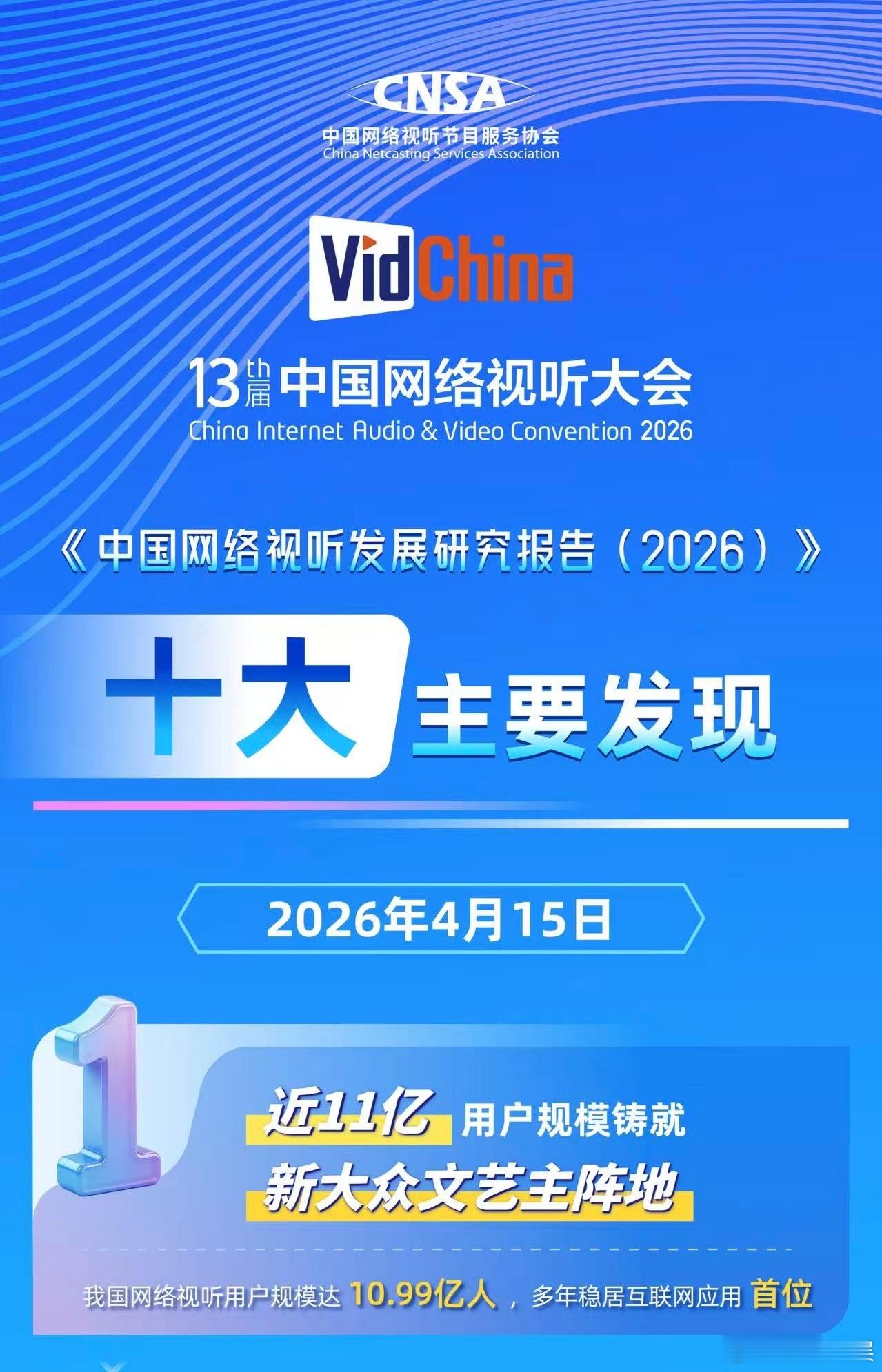 我国26个APP进入全球收入top100网络视听有11亿同屏人4月15日，在成都