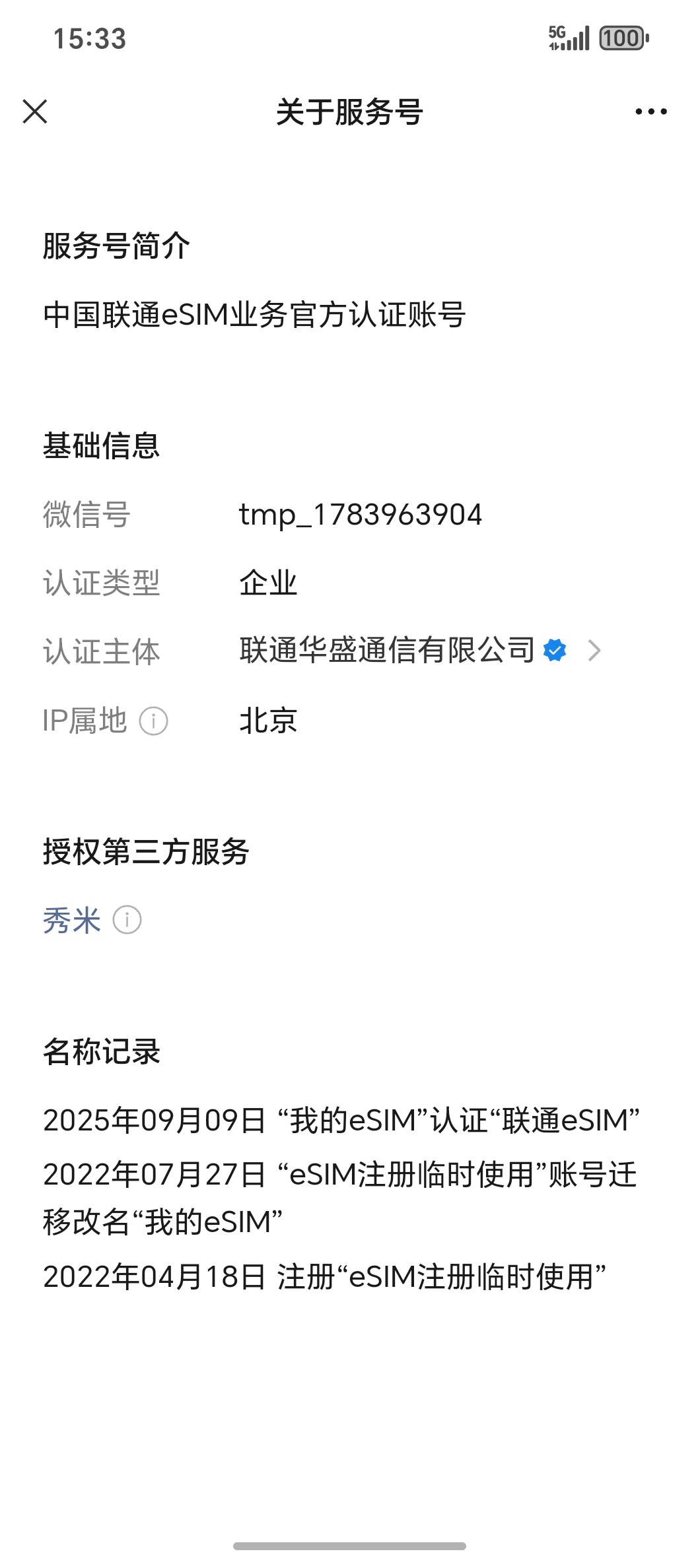 联通把“我的eSIM”公众号改名成“联通eSIM”了，距离手机商用eSIM不远了