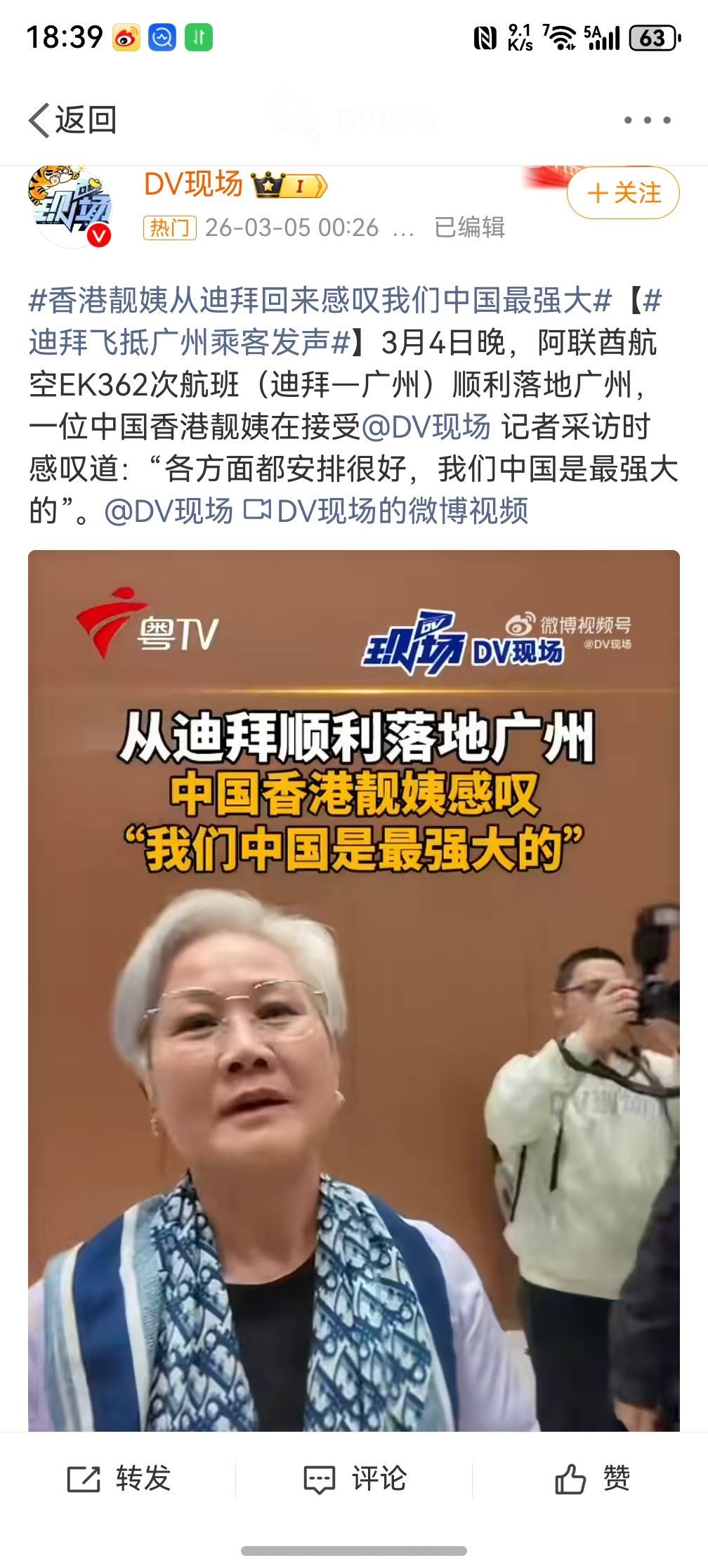 今天这场战争进入第六天了，从迪拜飞回来落地的香港阿姨、姐妹们对祖国的激情赞美看，