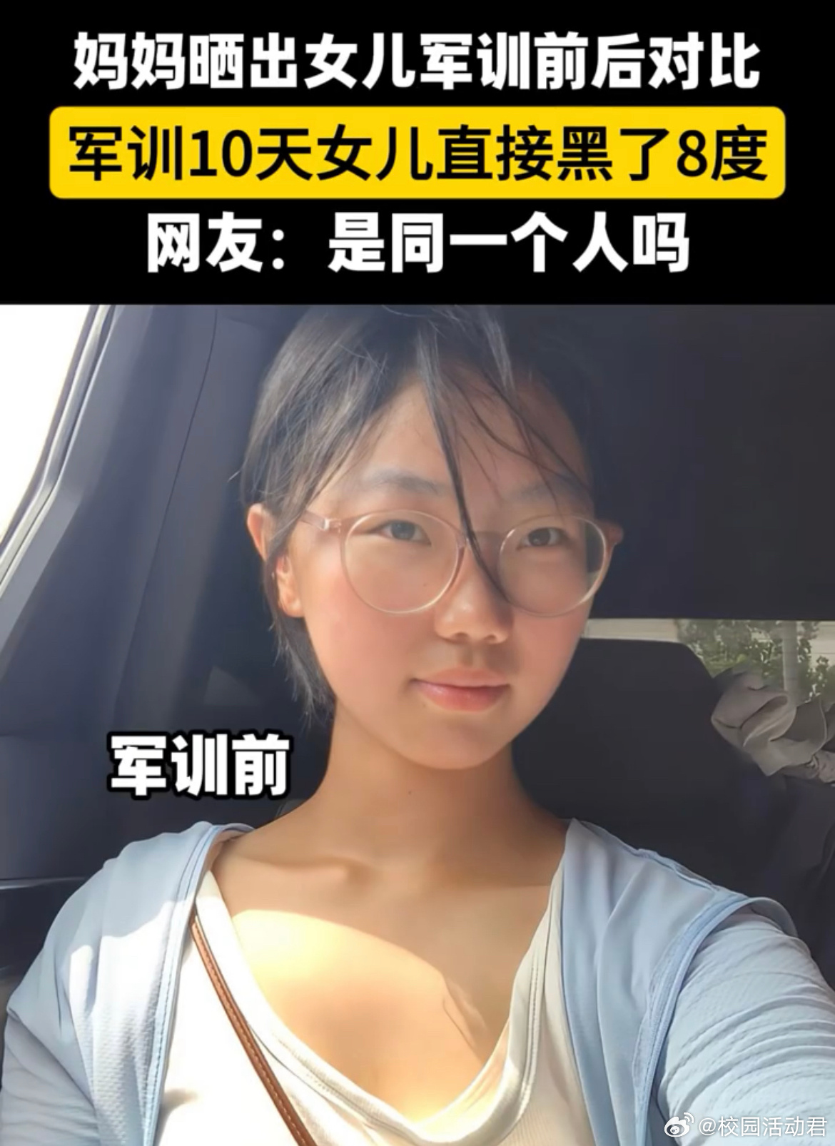 这就是我不愿意军训的原因 ​​​