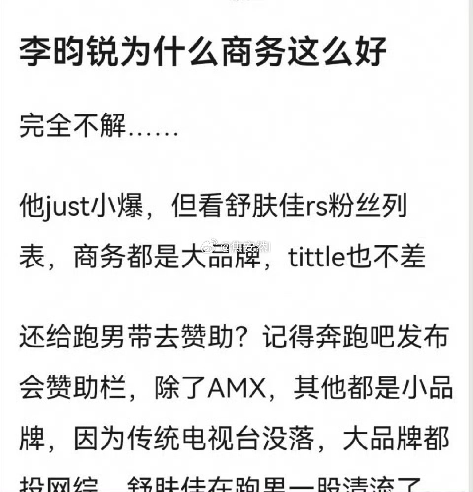 李昀锐的商务质量和数量是真的强感觉确实是外形和风格的加持力最大 ​​​