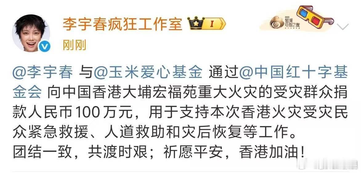 李宇春捐赠100万元李宇春向香港捐款100万元李宇春向香港捐款100万元，支持，