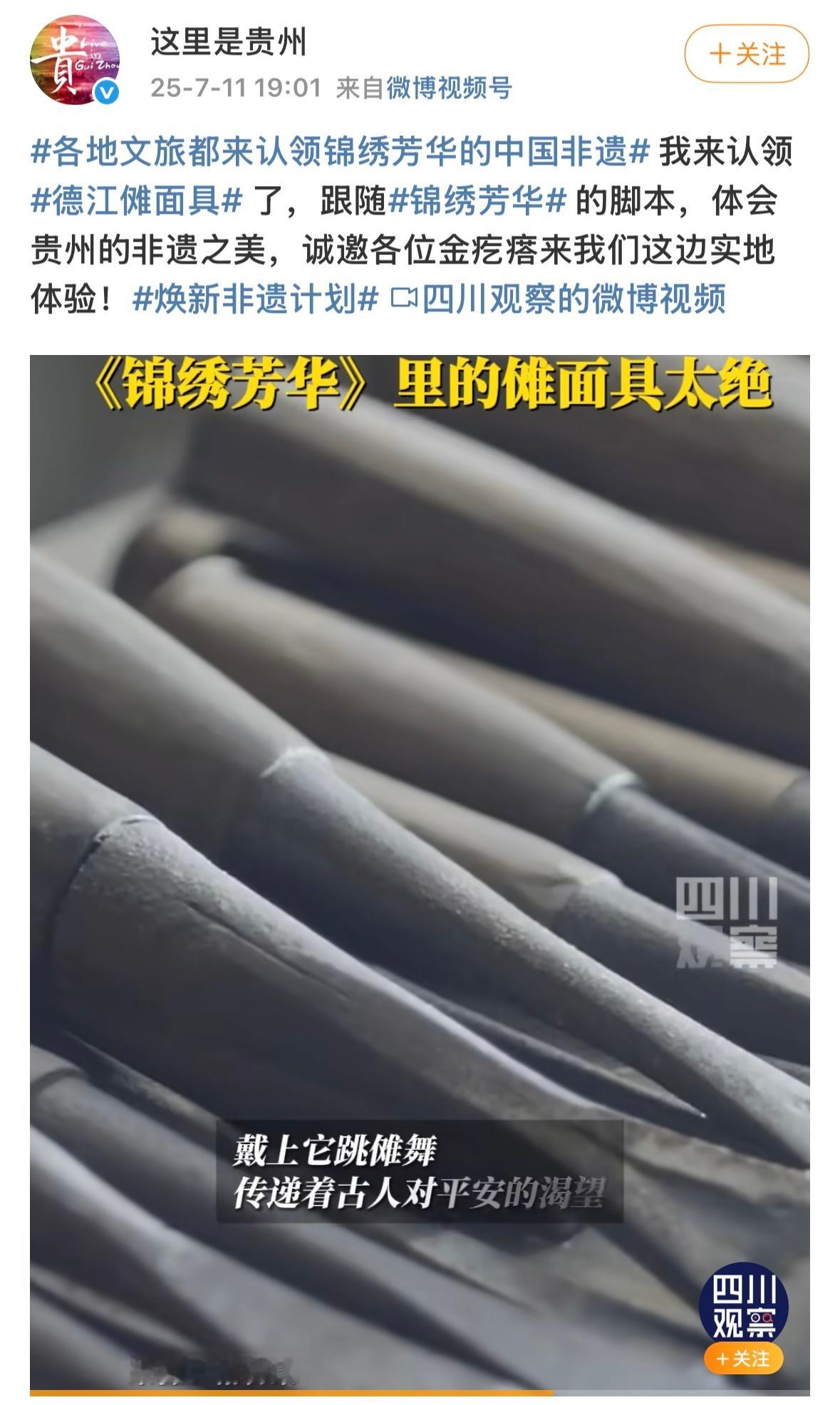各地文旅都来认领锦绣芳华的中国非遗锦绣芳华锦绣芳华 中的非遗让人挪不开眼！角色装