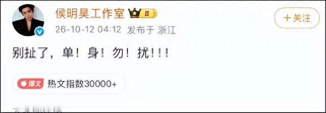 凌晨4点12分发9个字加6个感叹号！侯明昊工作室霸气辟谣