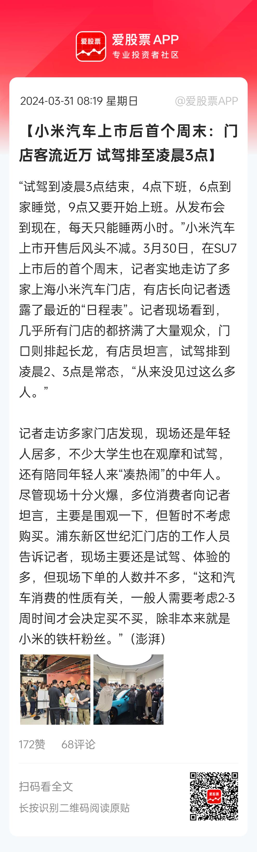 周末发酵最厉害是小米汽车，24小时大定近9万台，试驾都要排至凌晨3点！说真的，自