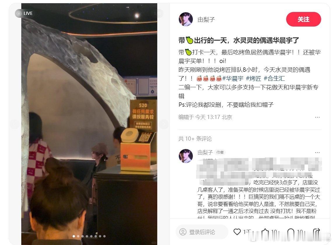 路人偶遇华晨宇吃宵夜被请客   华晨宇凌晨烤鱼店请客，火熬夜们有福了！偶像宠粉，