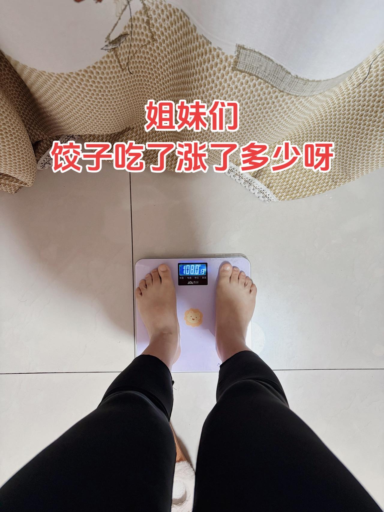 姐妹们，昨天吃了饺子，今天涨了多少呀
今日体重：108斤⬆️0.9斤
今日减脂早