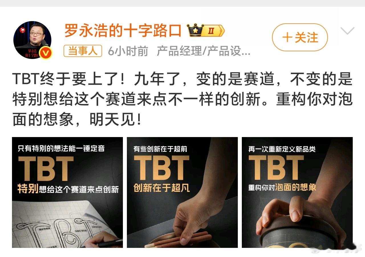罗永浩宣布将做泡面老罗又创业做泡面了？做食品这次是行业“冥灯”还是“明灯”[允悲