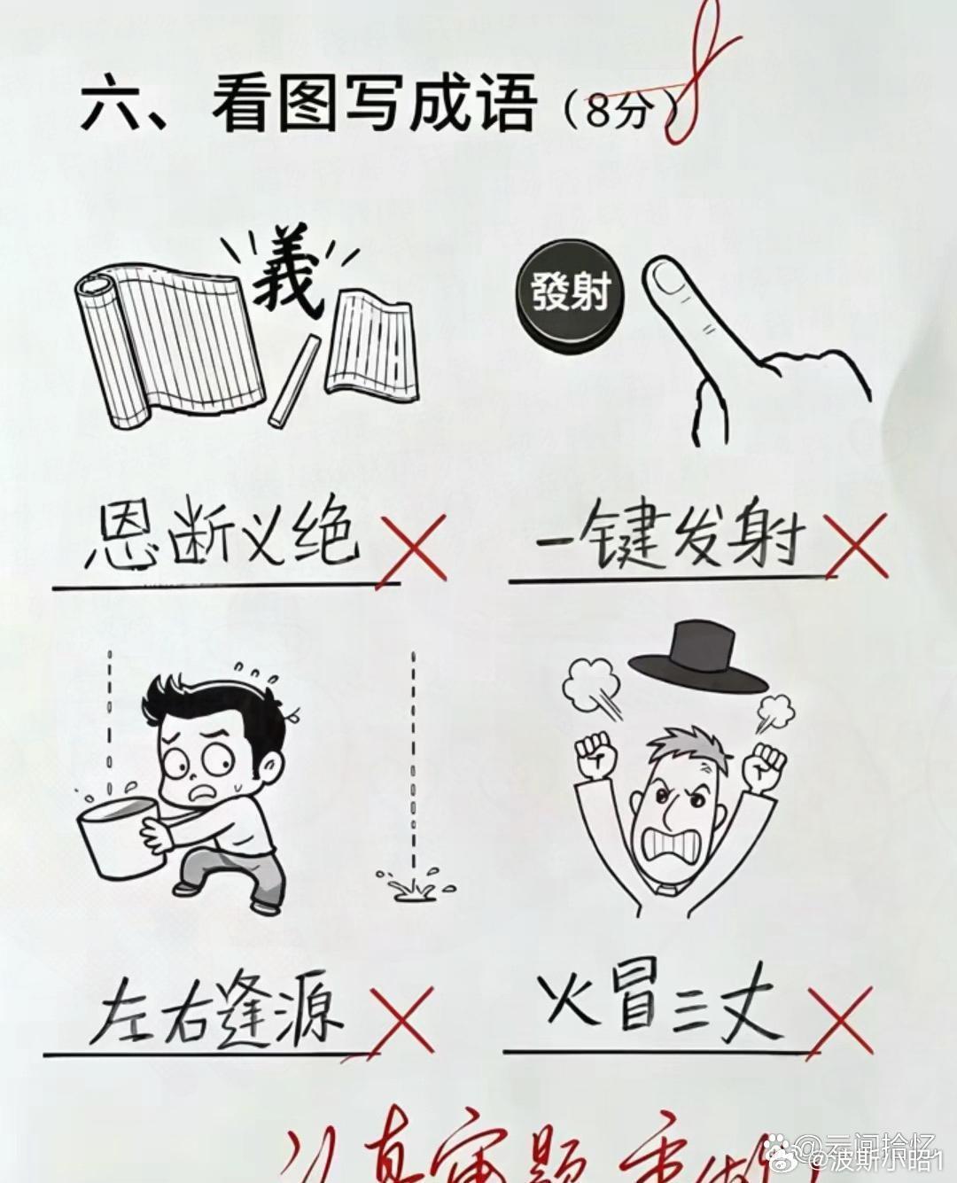 看图猜成语（八）. 