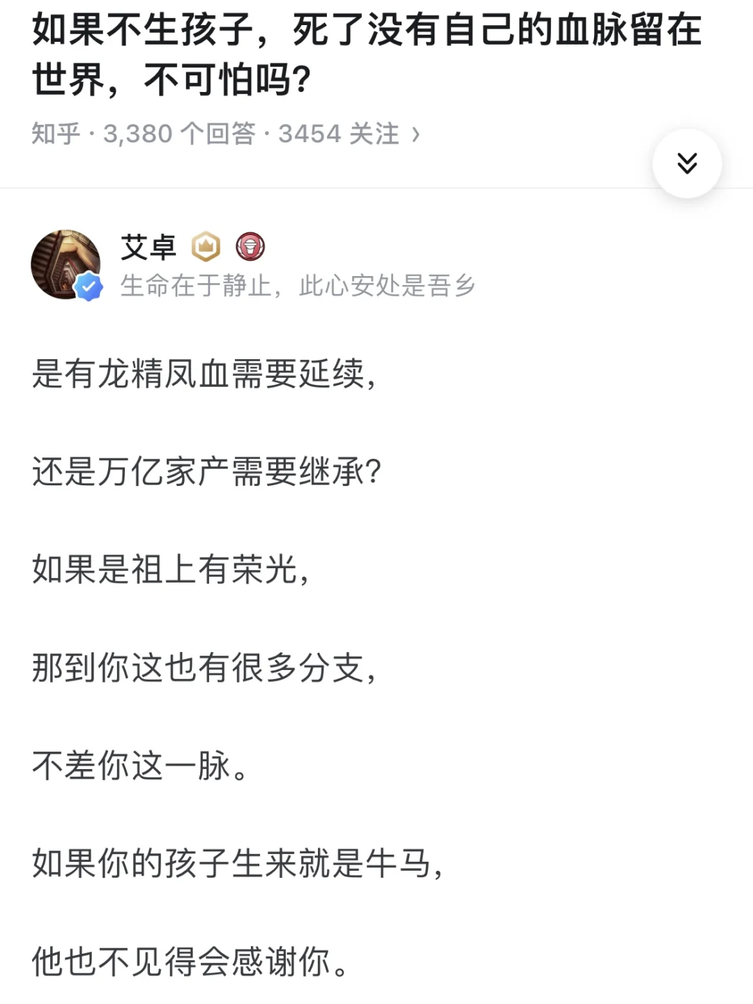 如果不生孩子，死了没有自己的血脉留在世界