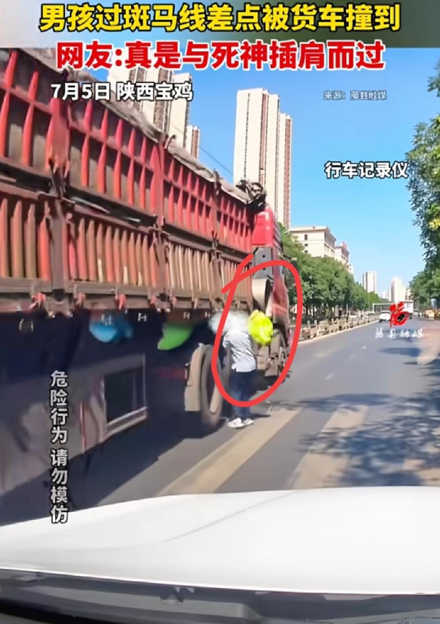 男孩过斑马线被大货车擦身而过！差一丝丝撞到，真是与死神擦身而过！事发宝鸡，男孩的