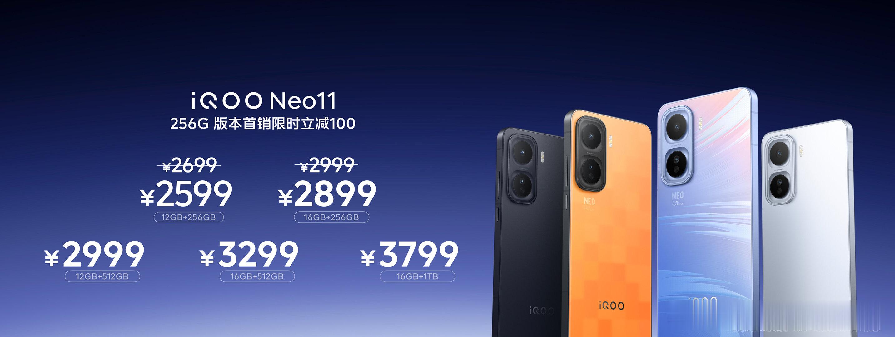 价格来了，iQOO Neo11，2599元起！行业唯一2K屏&7500mAh大电