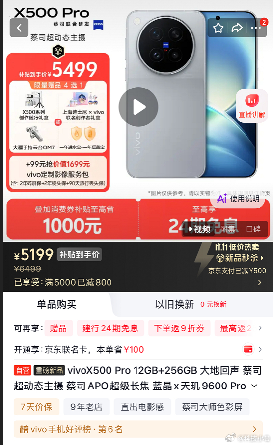 看来vivo X500 Pro双十一要冲销量了，同期旗舰机打响降价第一枪！！！1
