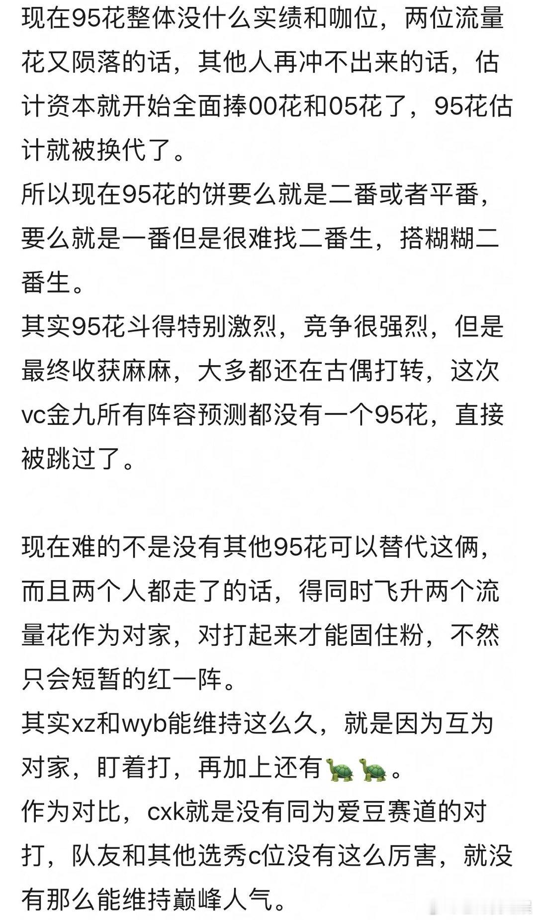 此番过后，🐟🥩陨落的话，95🌸估计快被换代了 ​​​