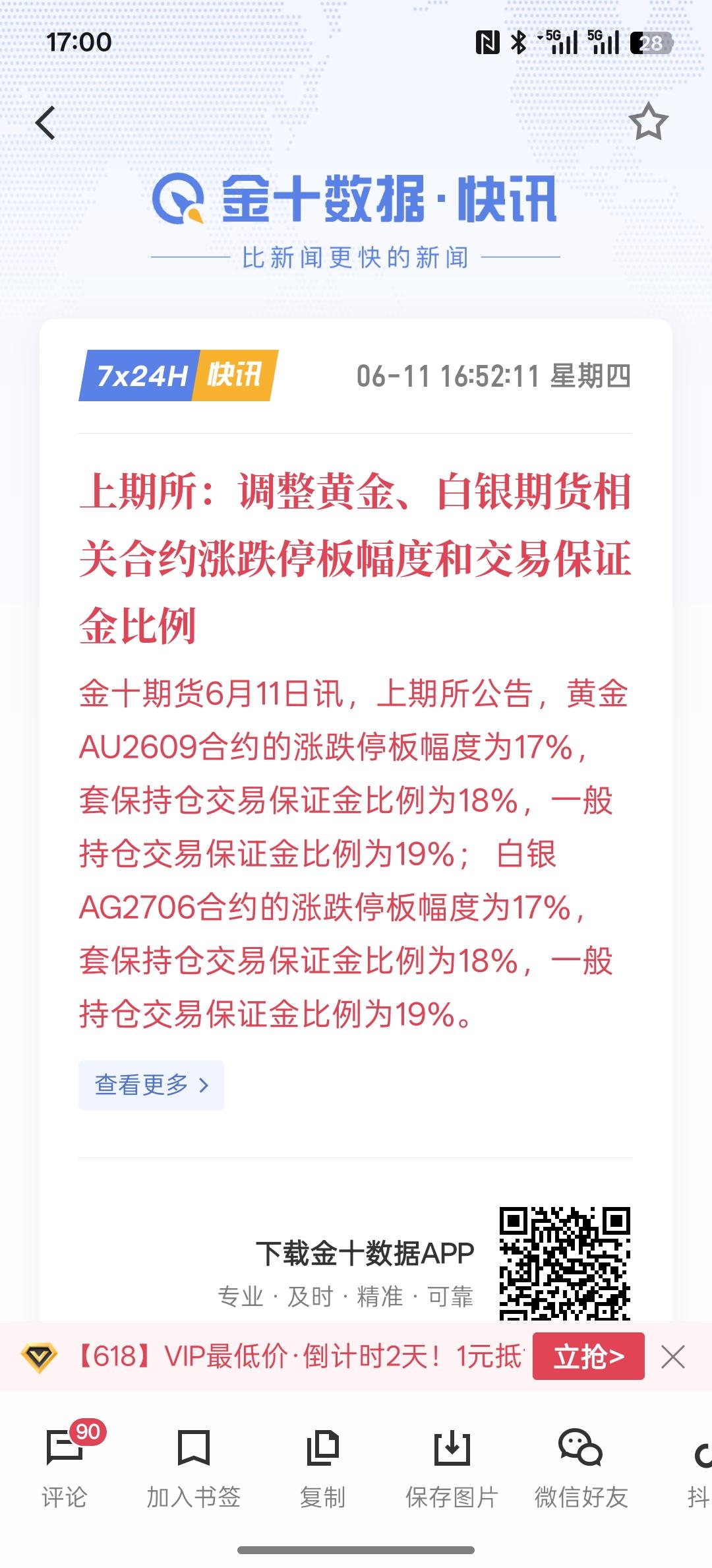欧洲央行近三年来首次加息加25个基点，接下来，黄金，白银，重金属可能会迎来下跌的