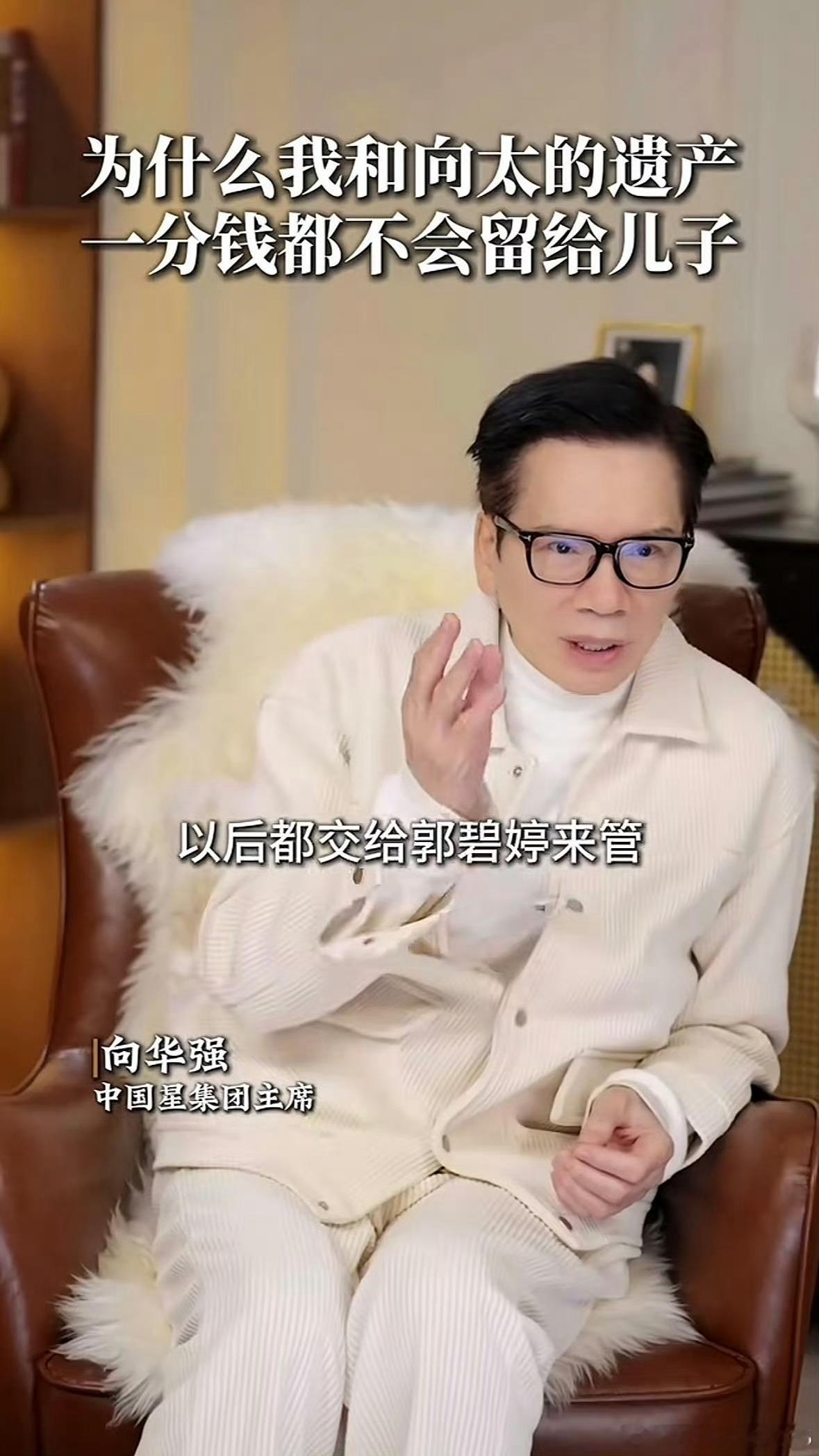 向佐说很爱弟弟向佑向佑不满遗产分配直喊不公平家家有本难念的经，豪门也不例外。财富