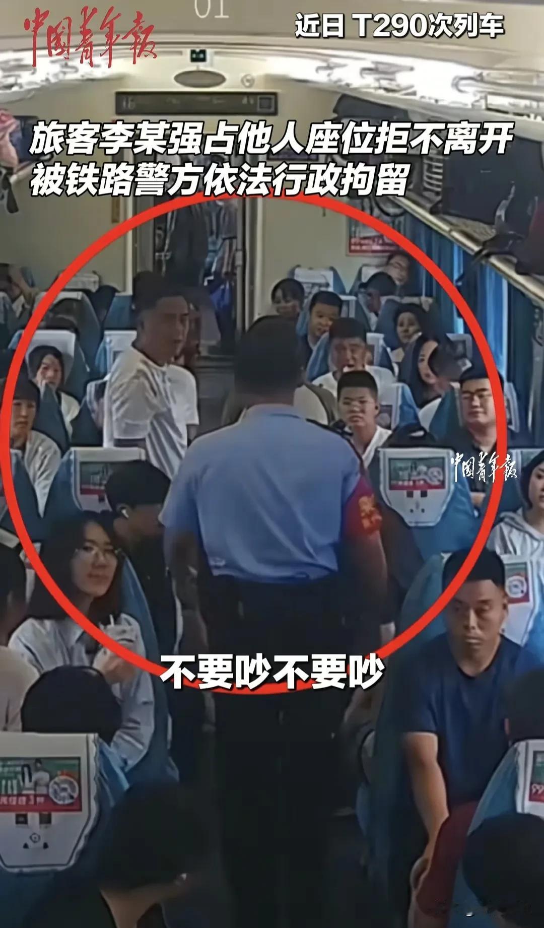 点赞！霸座被拘留7日！
看到T290乘警处理过程，心里真舒服，可以说列车上发生了