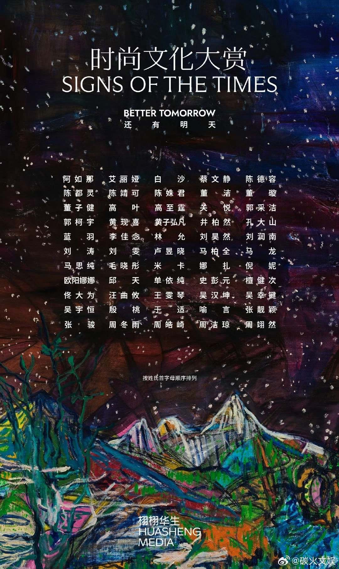 栩栩华生时尚文化大赏今日出席名单栩栩华生时尚文化大赏出席名单栩栩华生时尚文化大赏