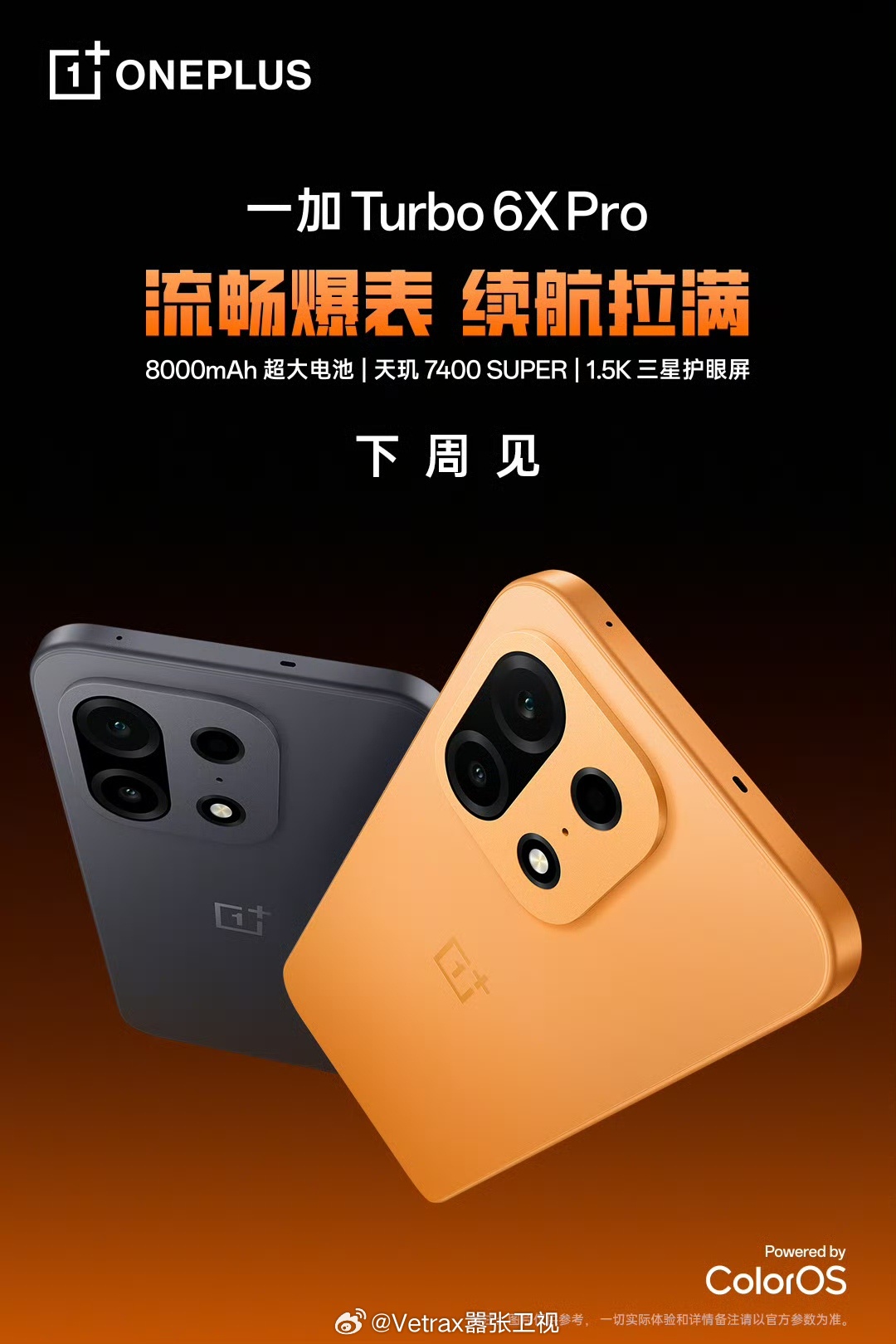 一加更新了两款入门新机：搭载天玑 7400 Super / 1.5K 三星 OL