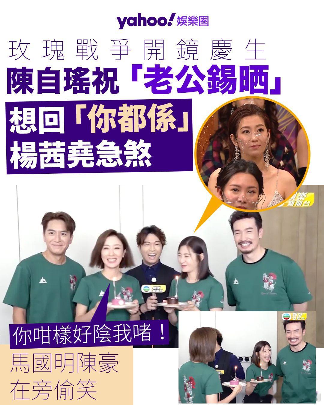 玫瑰戰爭︳陳自瑤祝「老公錫晒」 楊茜堯想回「你都係」立即煞掣 TVB[超话] 曾