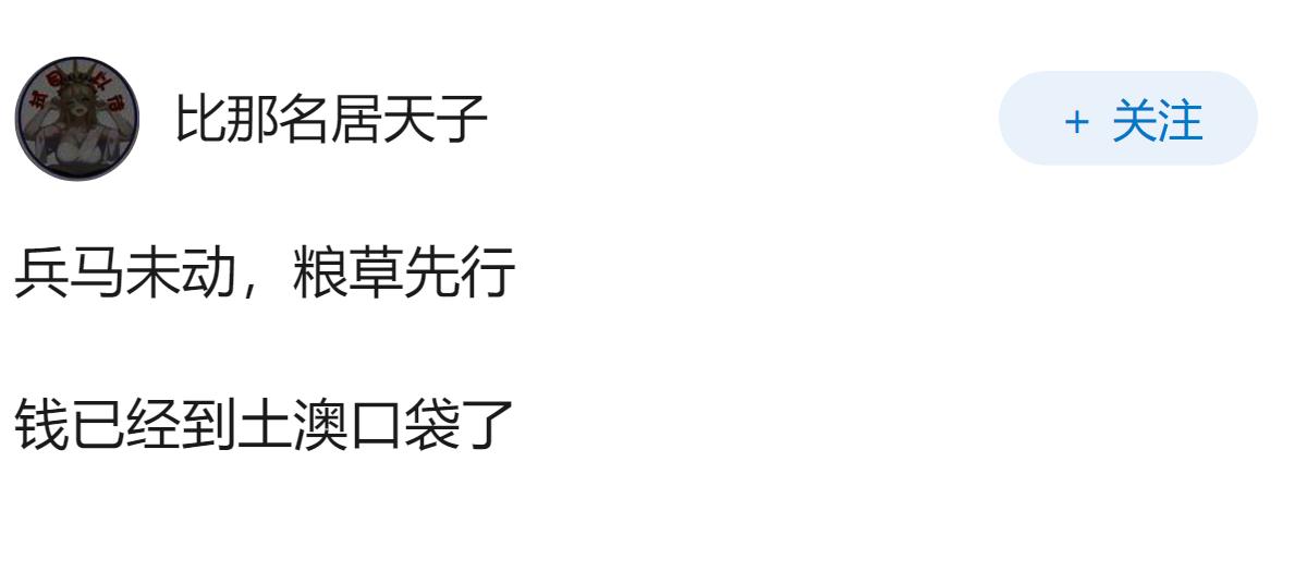 如何评价澳政府剥夺稀土矿商中资股东权利，这将如何影响中澳经贸关系？