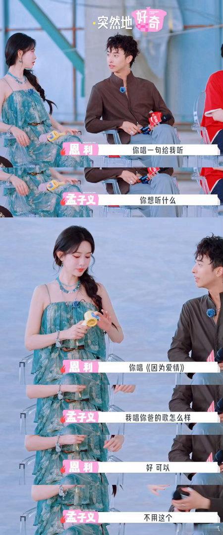 孟子义给恩利唱了庾澄庆的春泥感觉孟子义私下肯定偷偷练歌了，这次唱春泥音准特别稳，