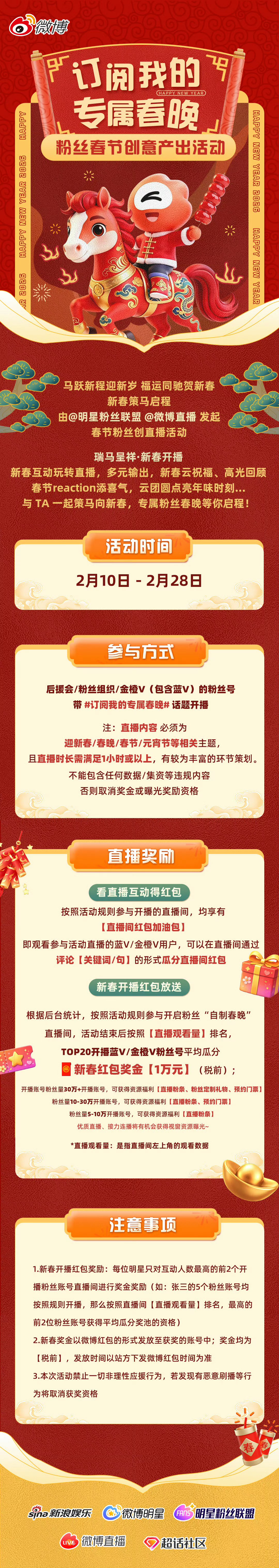 订阅我的专属春晚 小盟主办的2026春节直播如雨后春笋一样冒出来，嘿嘿，好好吃啊