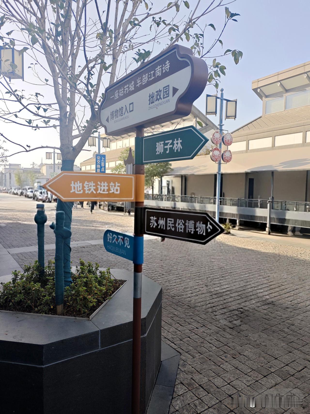 今日参观苏博，拙政园，忠王府！