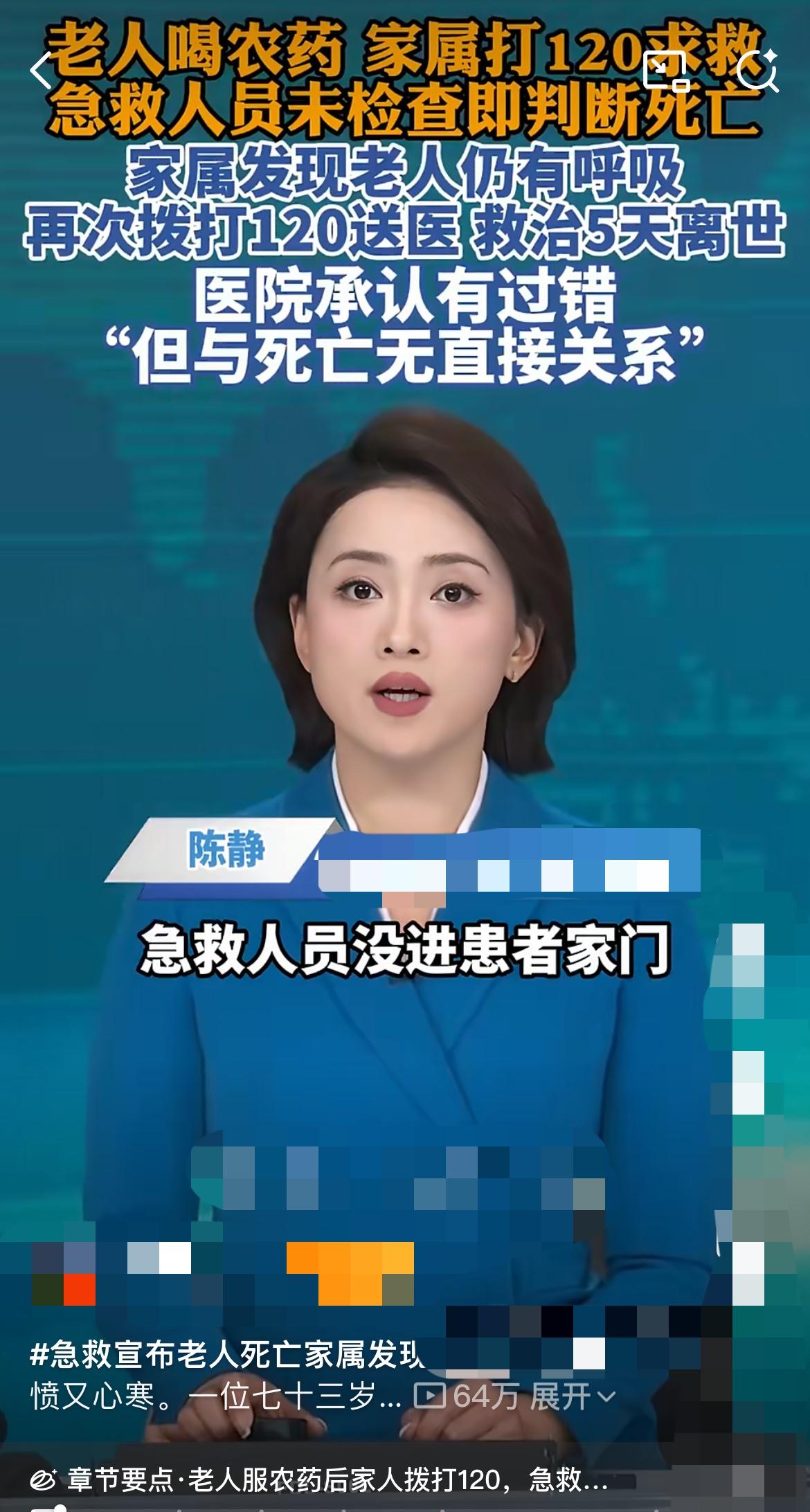 七旬老人喝农药被120判定死亡 入殓时竟还有呼吸？
“120都来说人已经死了，结