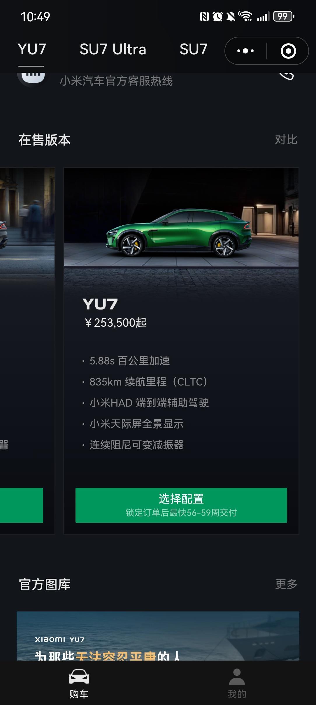 小米YU7三个版本交付时间，最长59周，提问：1年有多少周？【来自懂车帝车友圈】