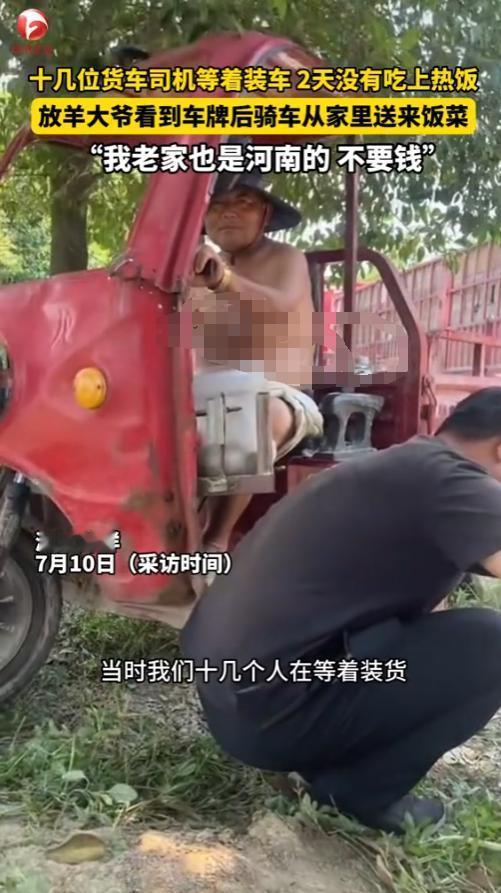 “老乡见老乡，两眼泪汪汪！”7月9日，湖北，一男子和同行的货车司机在路边等着装车