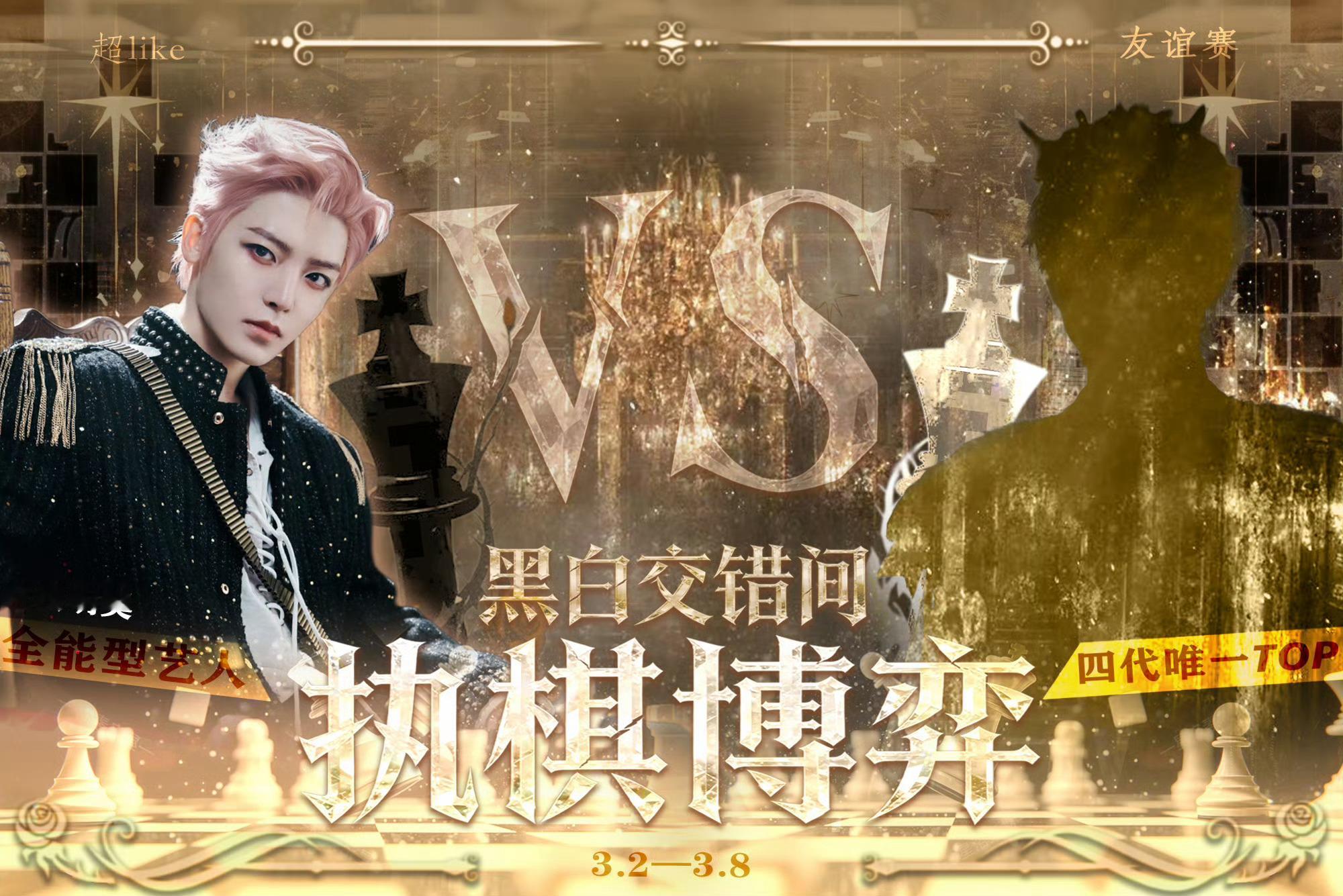 王橹杰闯荡内娱和侯明昊PK