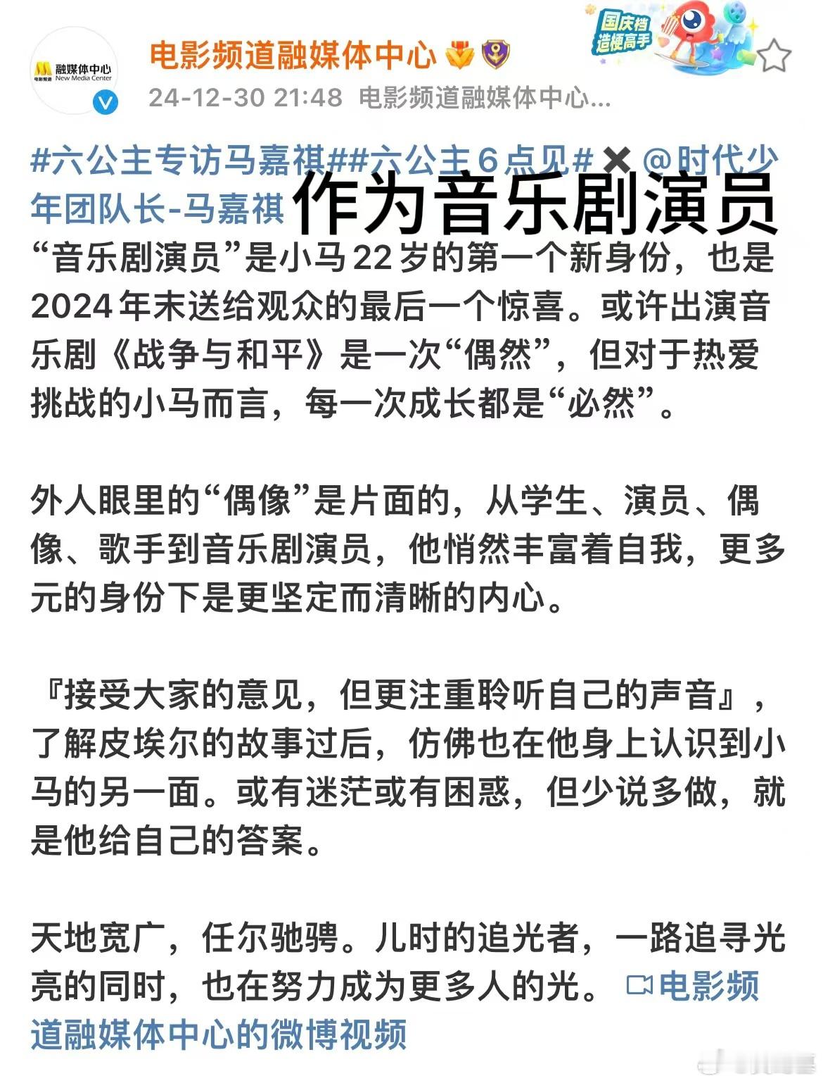 六公主专访马嘉祺  马嘉祺：接受意见，少说多做，用行动回应质疑，音乐剧舞台见证成
